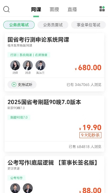 格木教育手机版