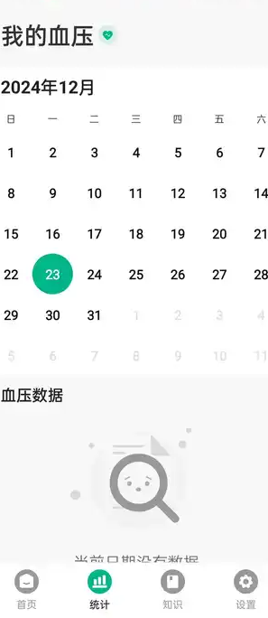 三高健康记录app v1.0.9