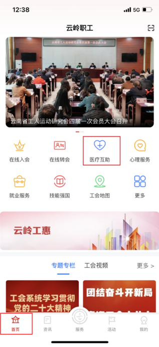 云岭职工软件下载最新版