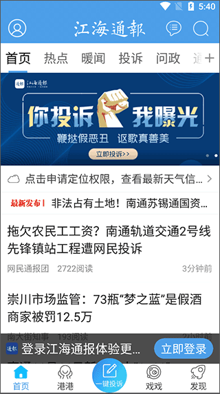江海通报