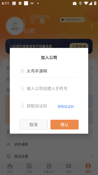 好师傅援助官方版