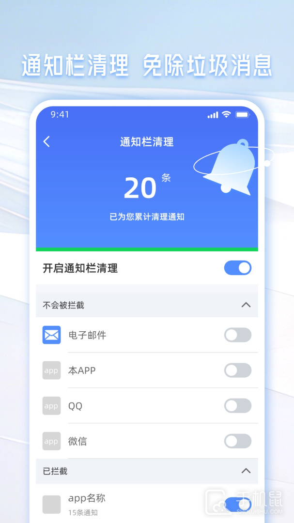 手机管家一键清理 v2.03