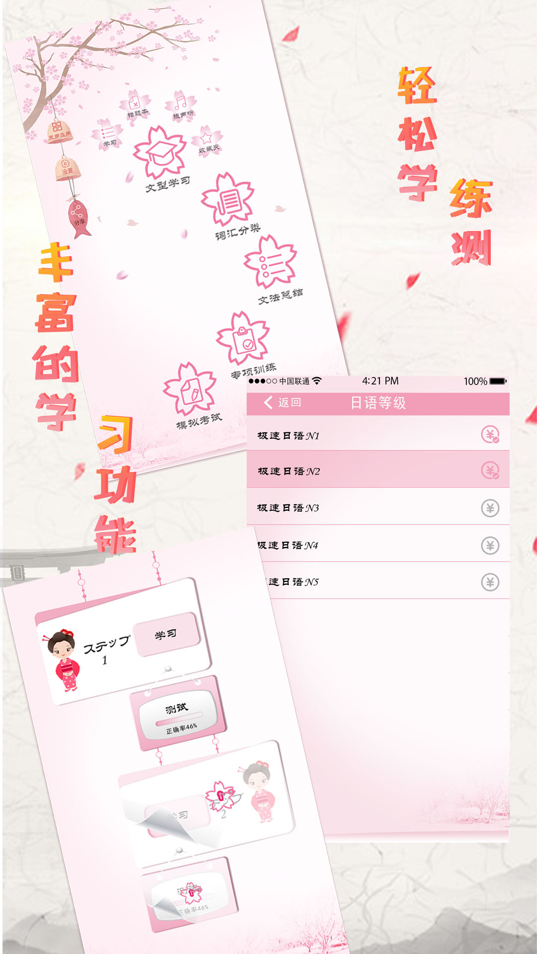极速日语app v2.1.9