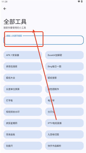 口袋助手最新版
