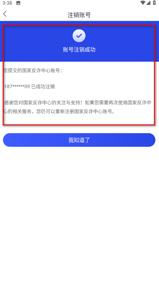 国家反诈中心app官方版