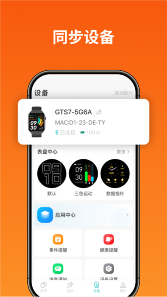 Runmefit App图片