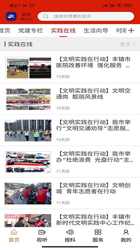 今日丰镇app v1.1.2