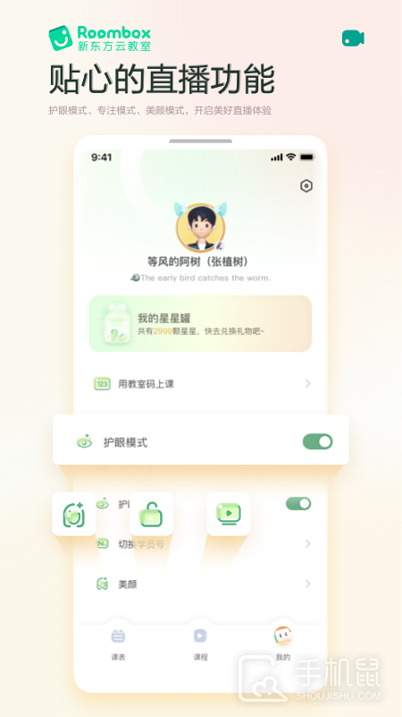 新东方云教室 v2.56.1
