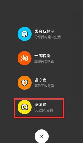 閑魚網站二手市場官方版
