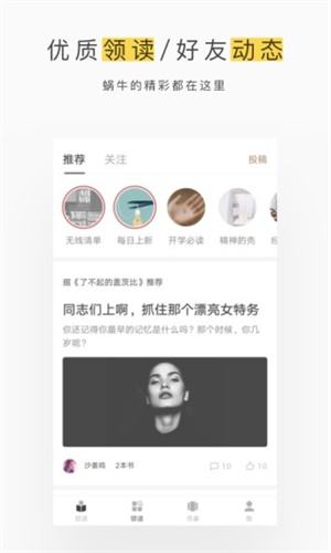 蜗牛阅读app4