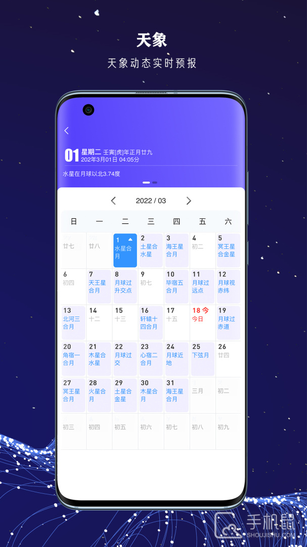 爱天文 v1.6.1