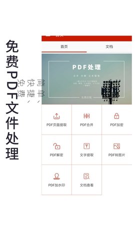 手机pdf处理器app v1.4.2安卓版下载