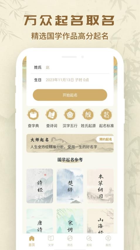 万众起名宝宝取名2025 1