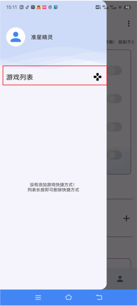 准星精灵软件图片8