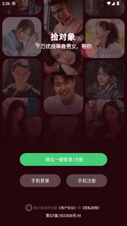 捡对象软件最新版本