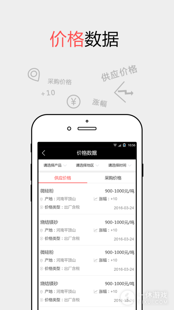 耐材之窗截图1
