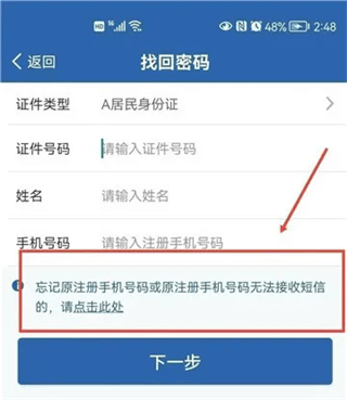 遗忘密码解决办法截图4