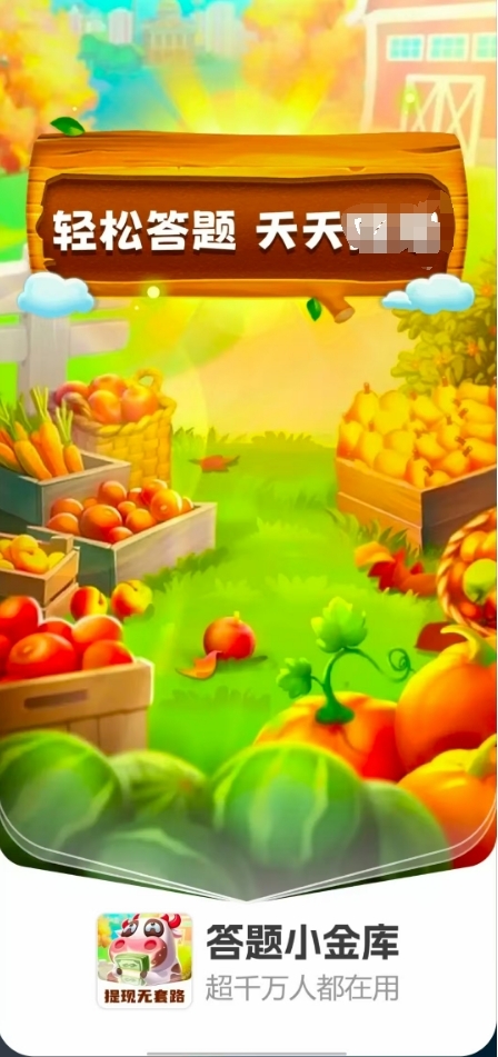 答题小金库手机版下载 v1.0.1