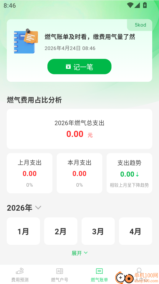 燃气在线管家手机版