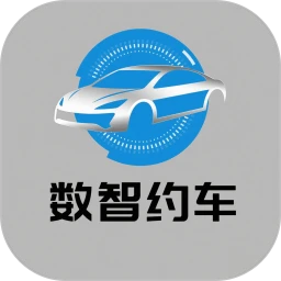 数智约车