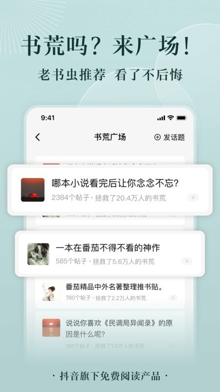 番茄小说阅读免费