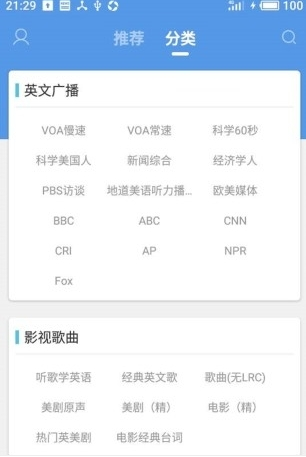 掌上英语听力软件3