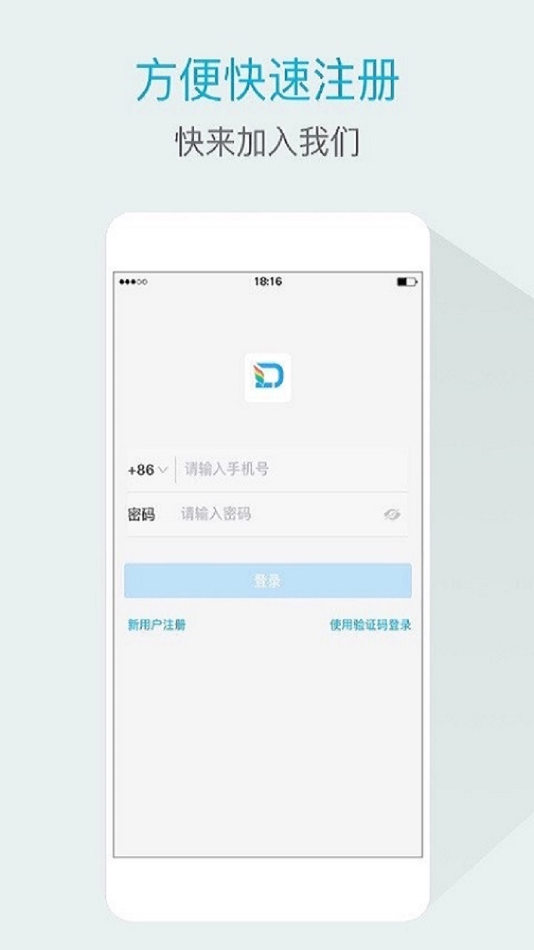 嘟伴云办公app官方版下载截图