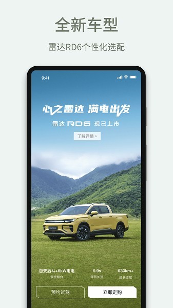 雷达汽车 v4.2.0安卓版下载