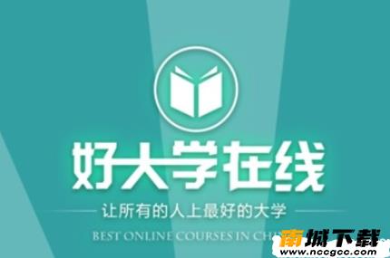 好大学在线v1.9.7