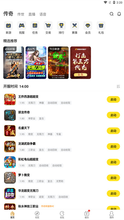 996传奇盒子app
