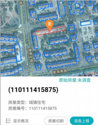 房屋市政调查app官方下载安装最新版