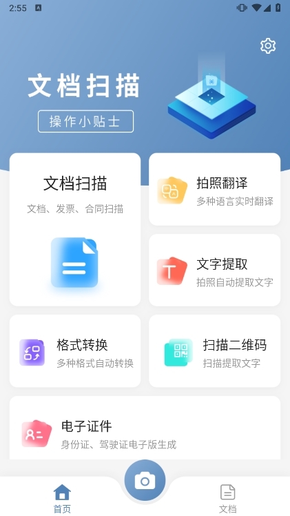 高清扫描大师手机版宣传图