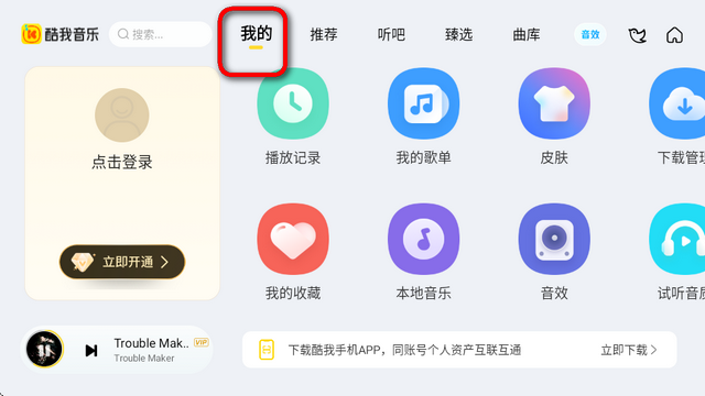 酷我音乐车机版共存版
