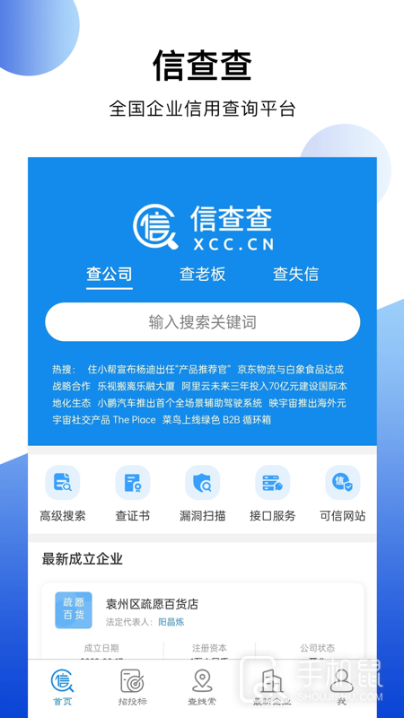 信查查xcc v2.1.9