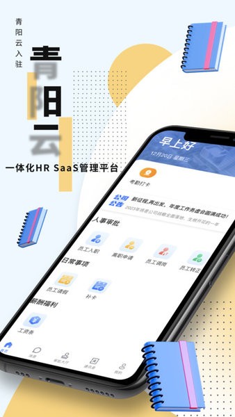 青阳云平台2
