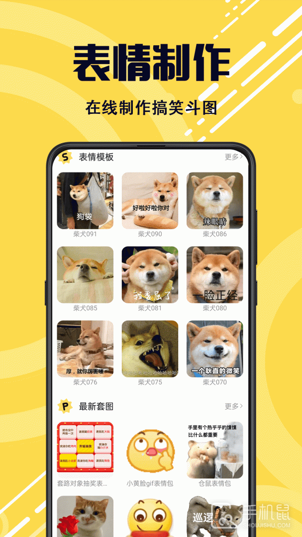斗图 v4.8.492