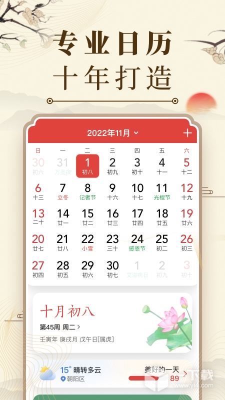 微鲤万年历 v9.5.2最新版下载