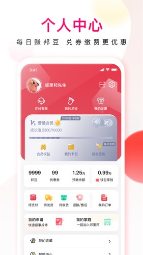 邻里邦app v1.2.38