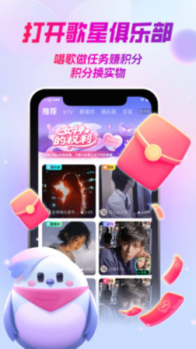 歌星俱乐部app v1.0.25