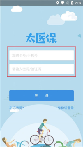 太医保软件手机版3
