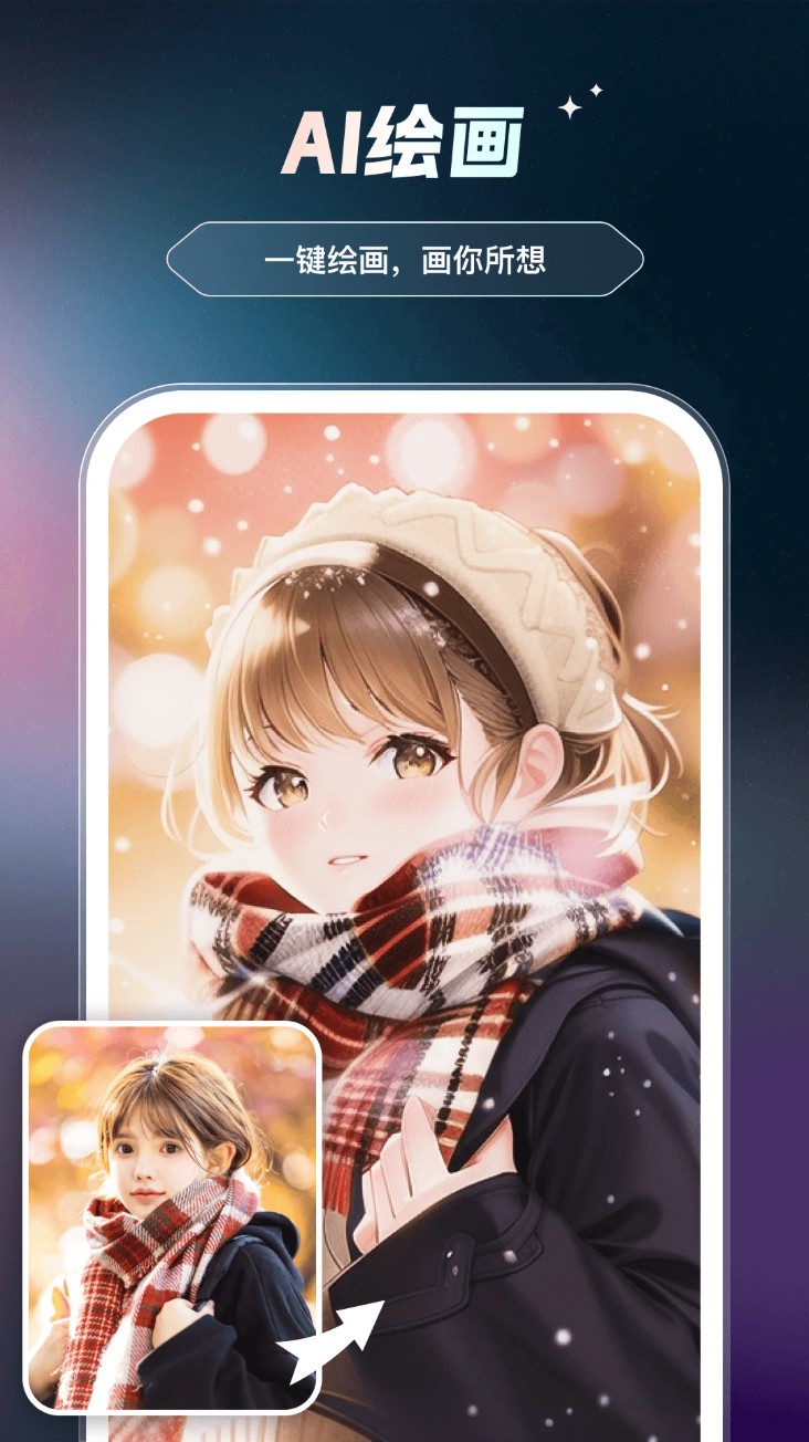 ai智绘app官方版下载截图