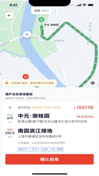 途顺拖车 v1.0.32