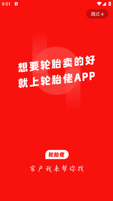 輪胎佬商家 V1.0.97安卓版截圖1