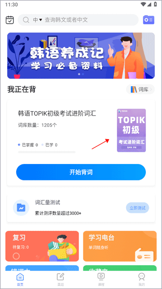 羊驼韩语单词app官方最新版