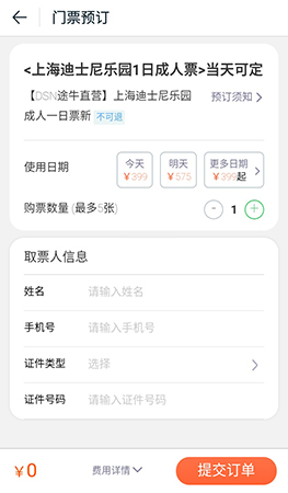 途牛旅游