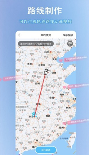 足迹地图助手app v2.0.8
