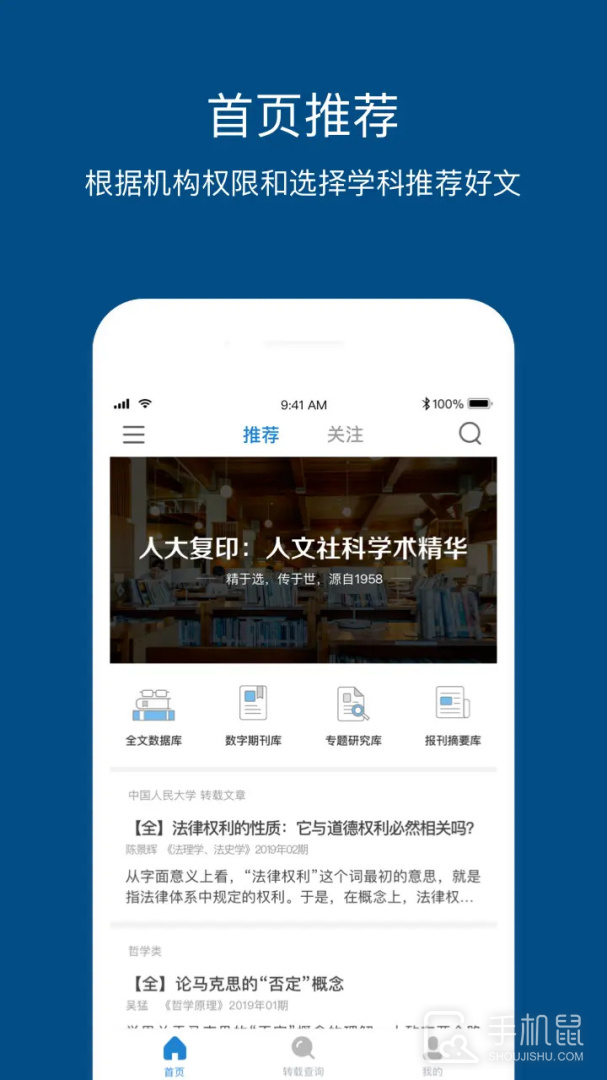 人大复印报刊资料 v1.3.5