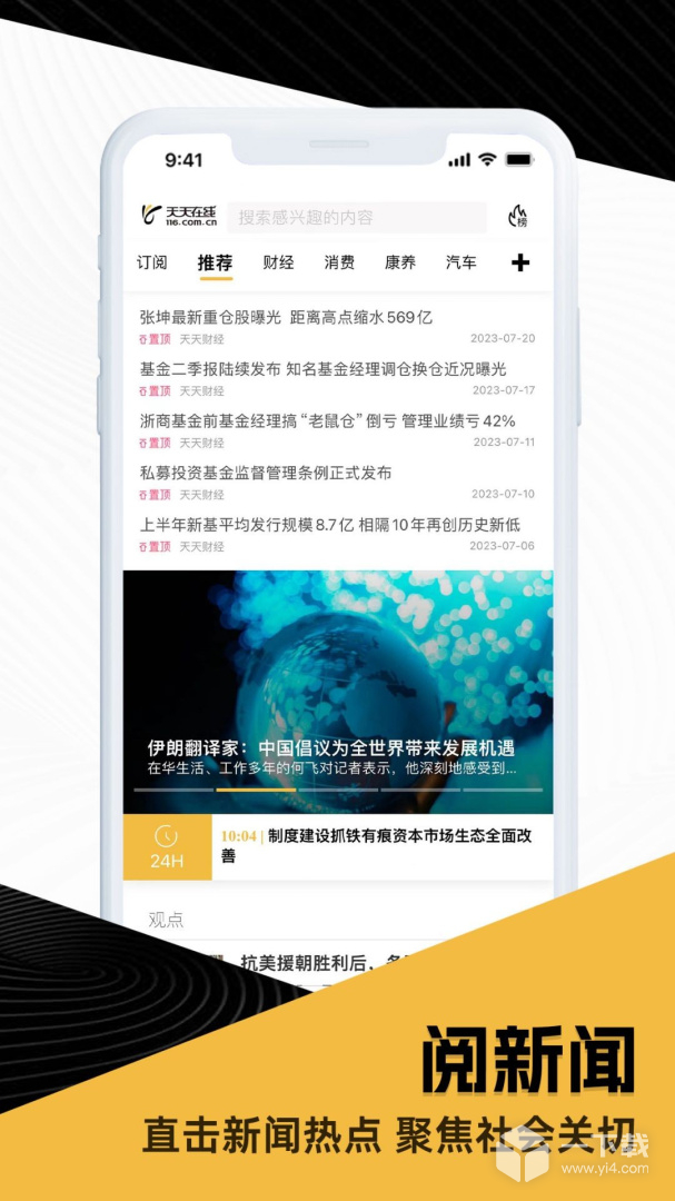 天天在线 v4.2.14最新版下载