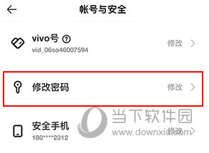 vivo运动健康怎样修改密码