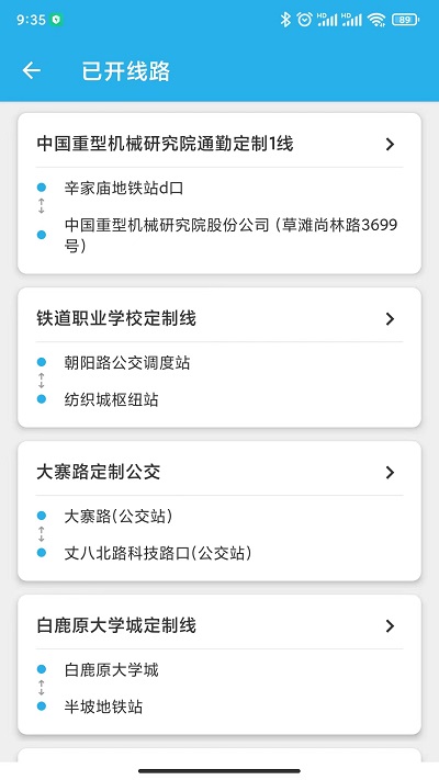 西安公交出行app v2.0.9.5安卓版下载